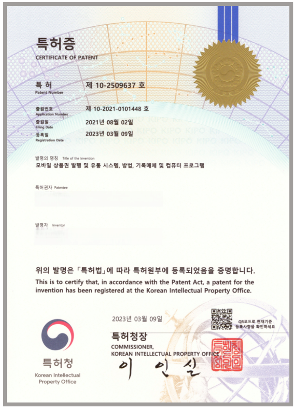 피니커넥트 특허증 - 제 10-2509637 호